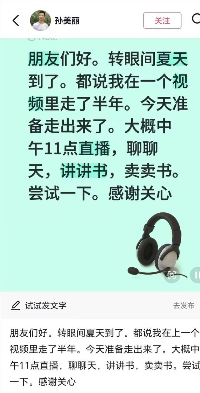 东方甄选前CEO孙东旭离职半年后，通过个人账号“孙美丽”直播卖书，两小时冲上书籍杂志榜第一