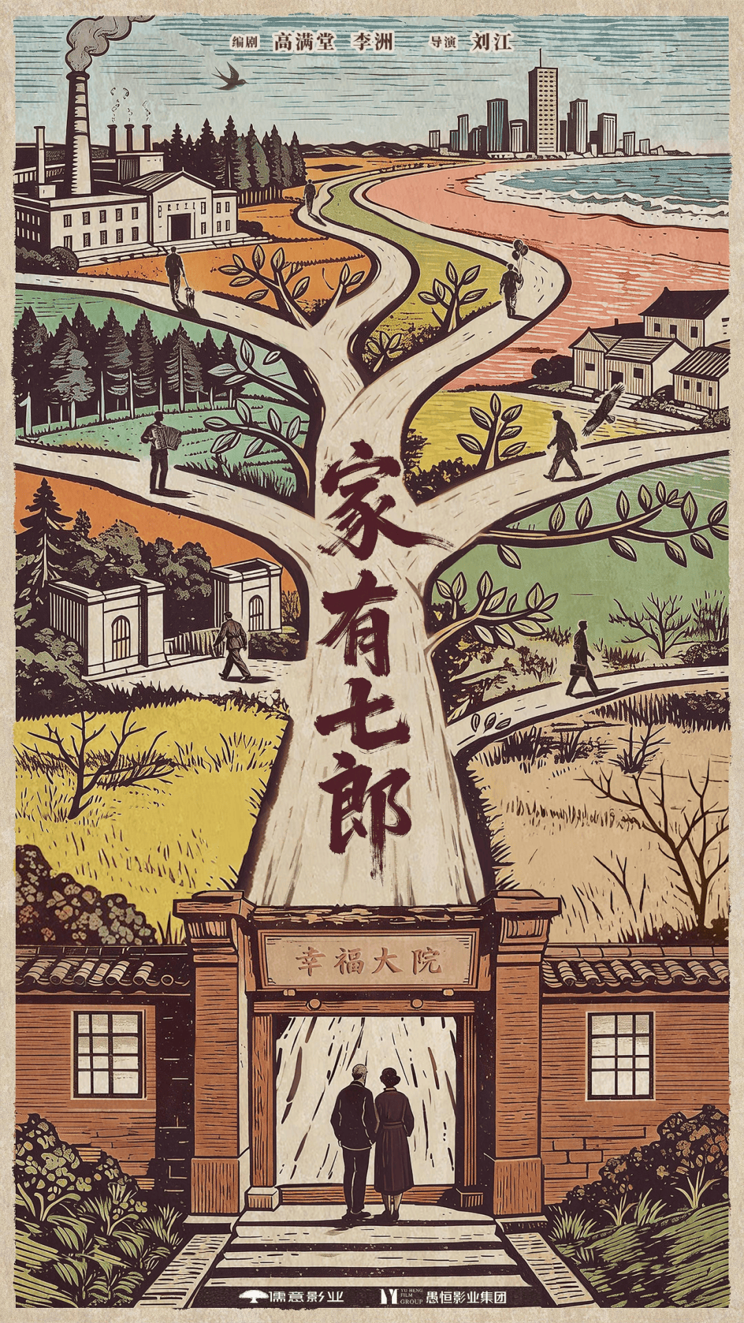 电视剧司深入《家有七郎》剧组，提出现实题材创作四字诀