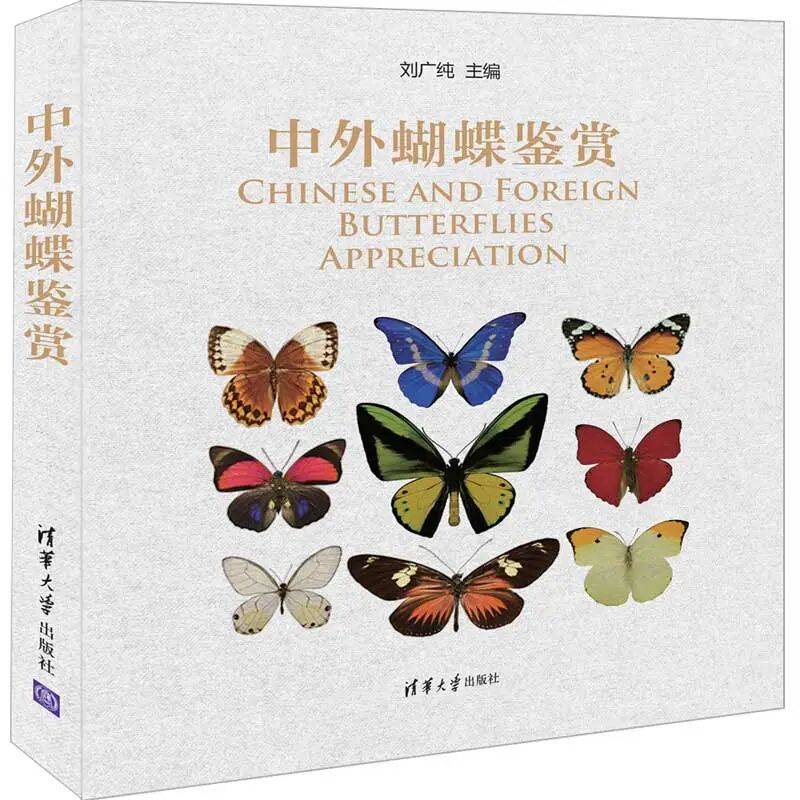 【馆藏特推】中外蝴蝶鉴赏