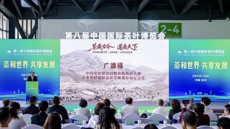 “茶藏古今 道通天下”普洱城市推介暨《大国茶道》宣传发布活动在杭州举行 共话“大国茶道”历史文脉与美好未来