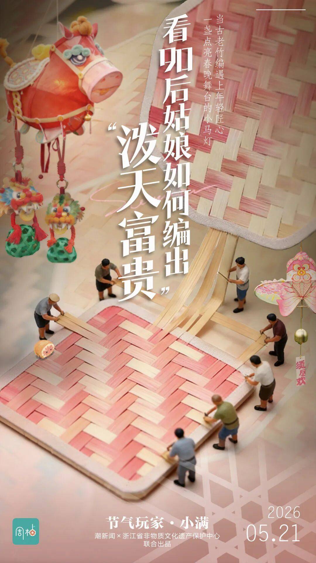 当古老竹编遇上年轻匠心，看90后姑娘如何编出“泼天富贵”