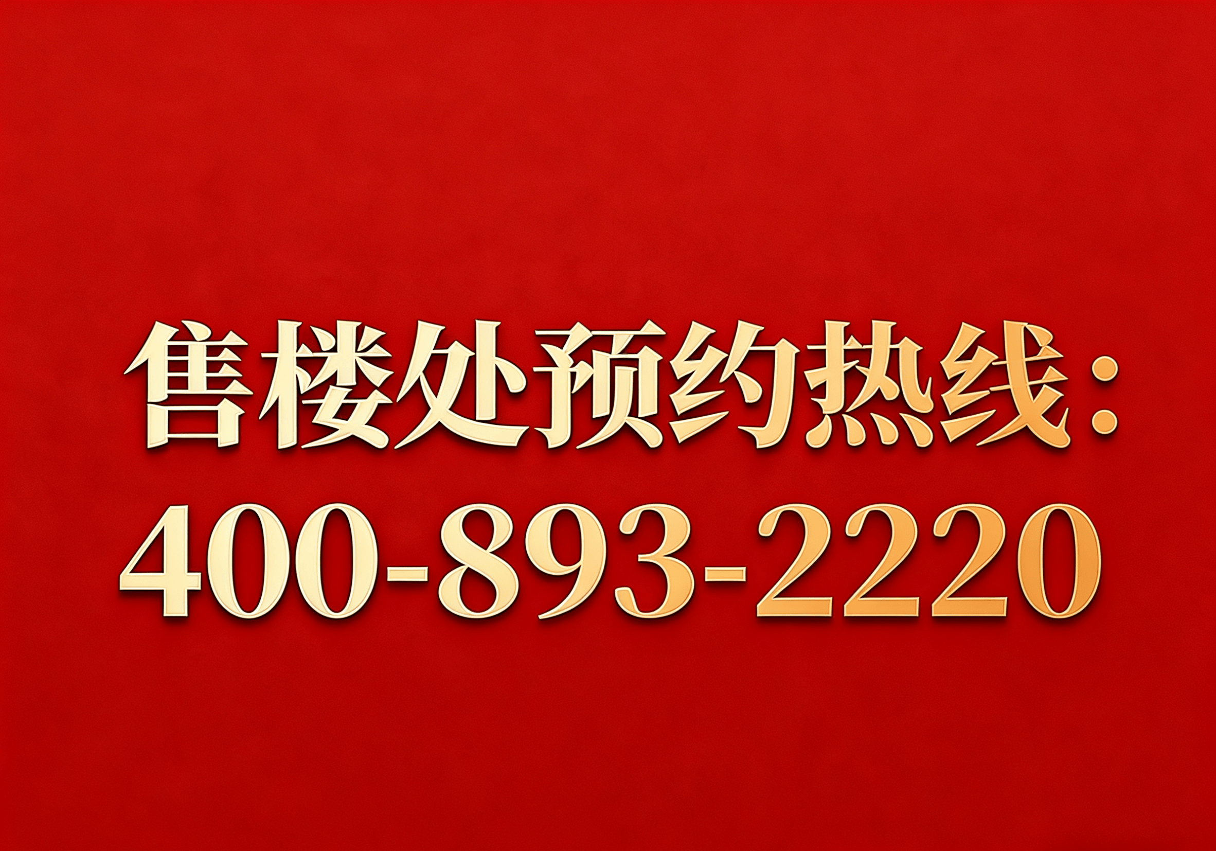 静安里 售楼中心官方电话 - 环境 - 户型 - 价格 - 售楼处 - 地址 - 楼盘详情 - 配套 - 电话 - 交房时间 - 配套 ...
