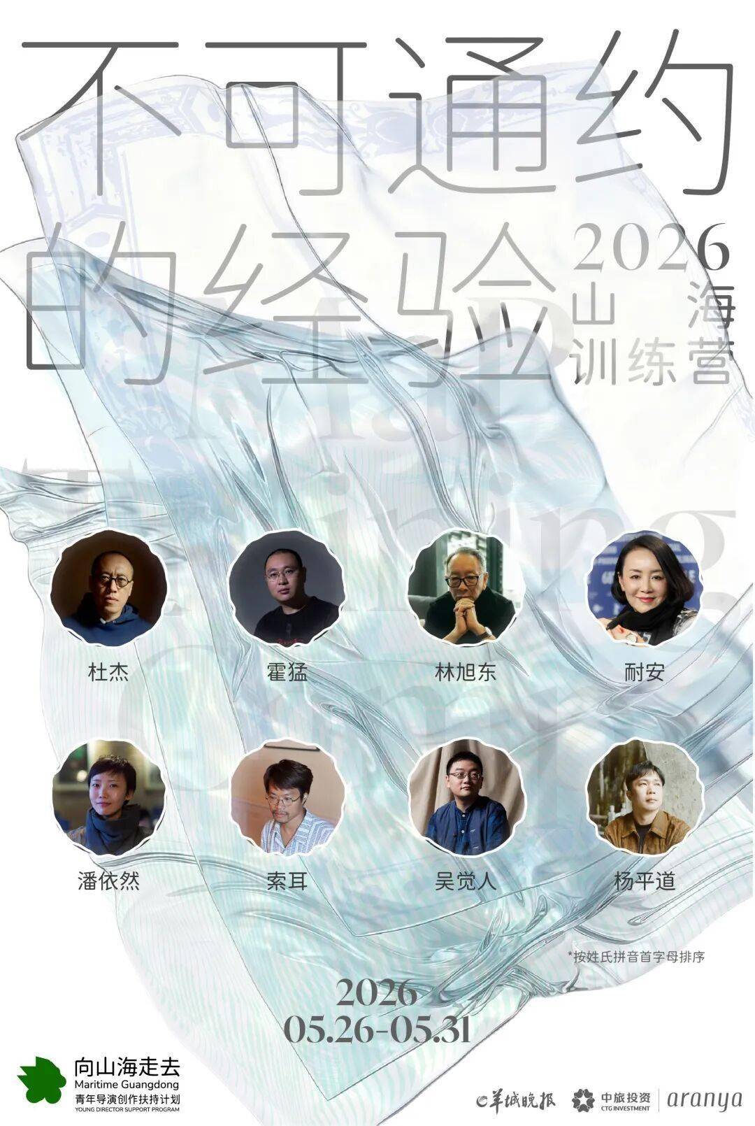 柏林最佳导演霍猛公开课 | 中国本土电影的艺术化和国际化表达