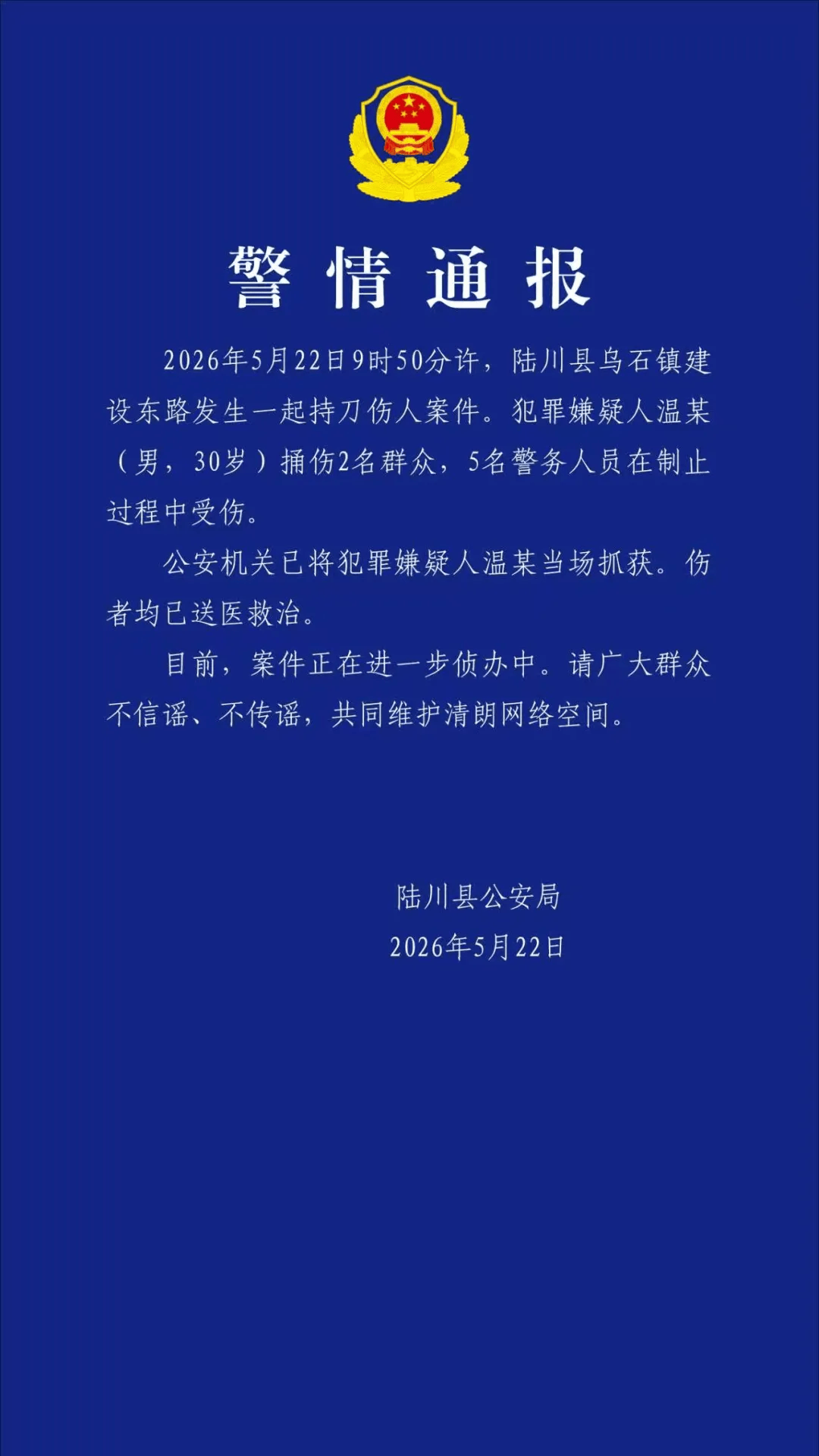 廣西陸川警方通報一起持刀傷人案件：嫌疑人被當場抓獲，傷者均已送醫救治海報