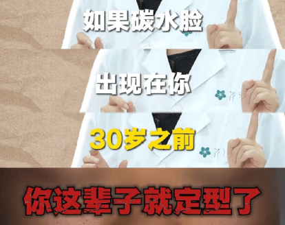 “碳水脸”刷屏，网友：令人不适！