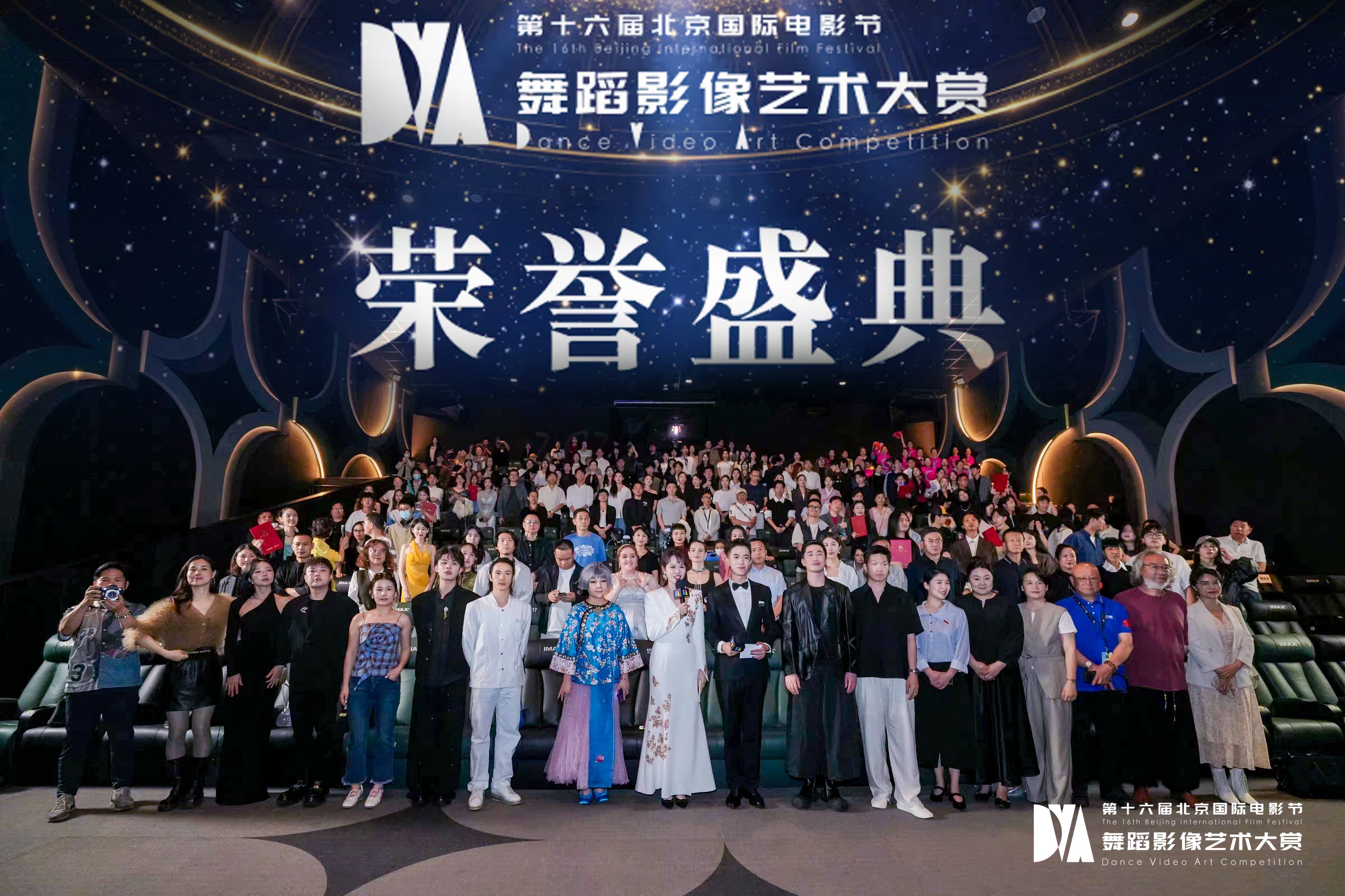 第十六届北影节舞蹈影像艺术大赏落幕，《迹Tear》等作品获奖