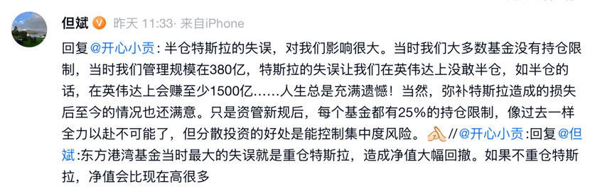 “至少会赚1500亿”，但斌：人生总是充满遗憾