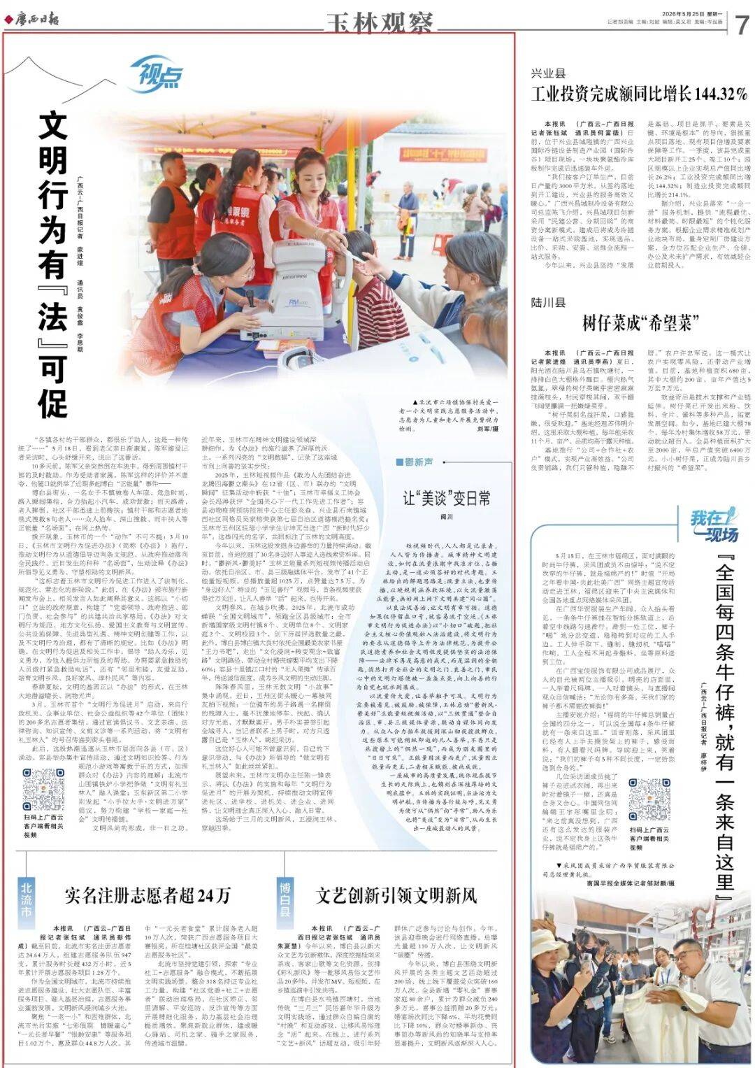 - error: 玉林:画好网上网下文明共建“同心圆”_办法_博白_行为