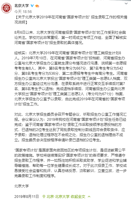 “536分捡漏进北大河南考生”硕士顺利毕业，曾因分数过低被北大以“难以完成学业”为由三次退档,入校后以专业第一成绩考上研究生证明实力