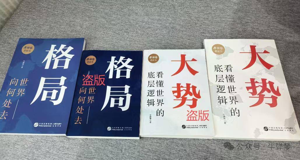 作家新书出版月余即遭盗版 起底盗版商：自称可批发数千种仿品，用生僻字取店名逃避封禁｜红星调查