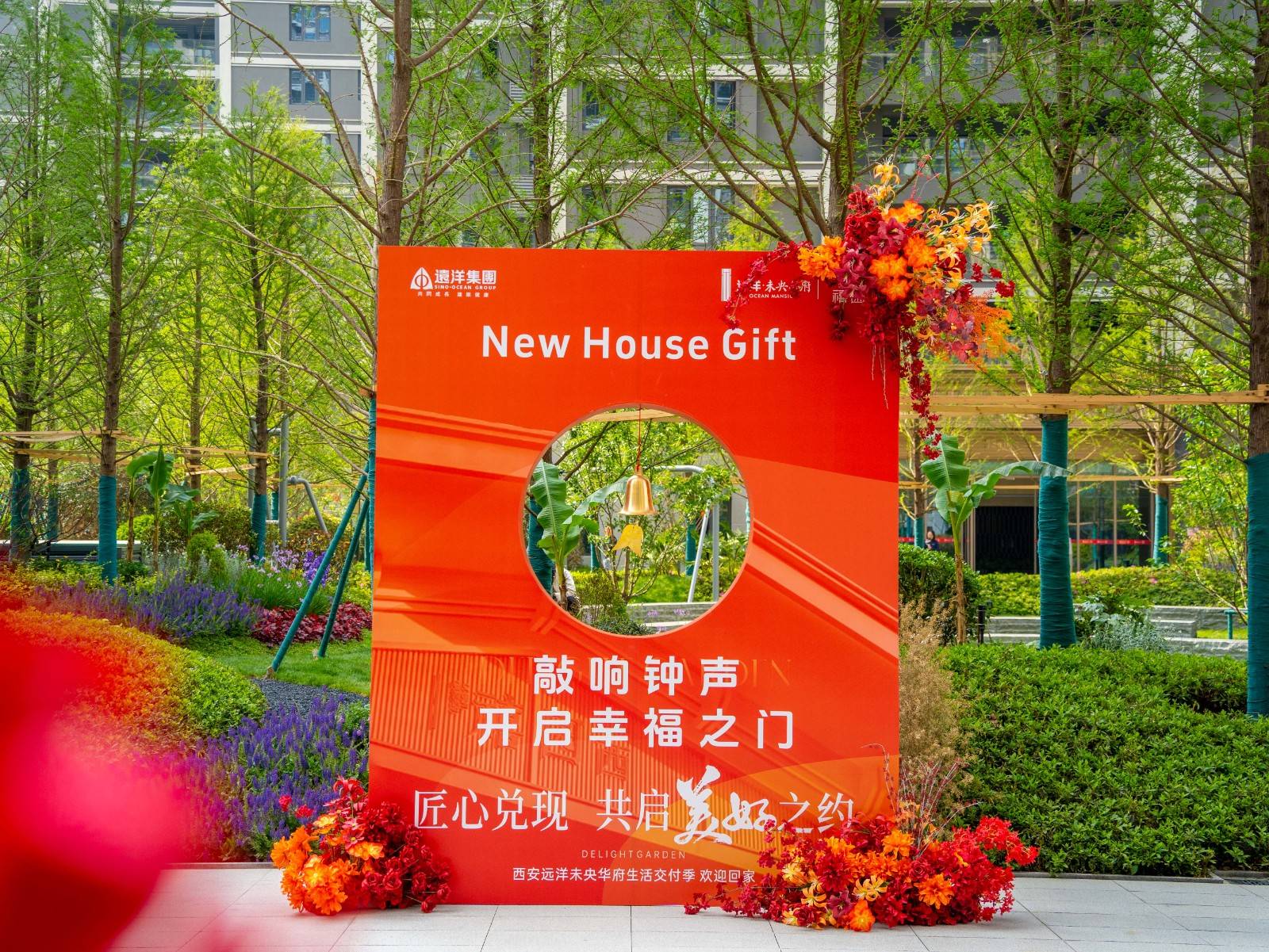 远洋集团项目西安未央華府禧园西区8-11#楼圆满交付