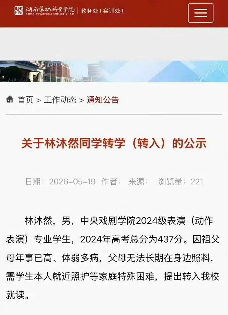 《逐玉》随元青的扮演者林沐然，因家庭特殊困难由中戏转入湖南艺术职业学院