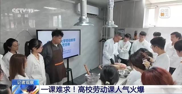 一课难求！烹饪、汽修、木工……这些堪称高校劳动课“顶流”