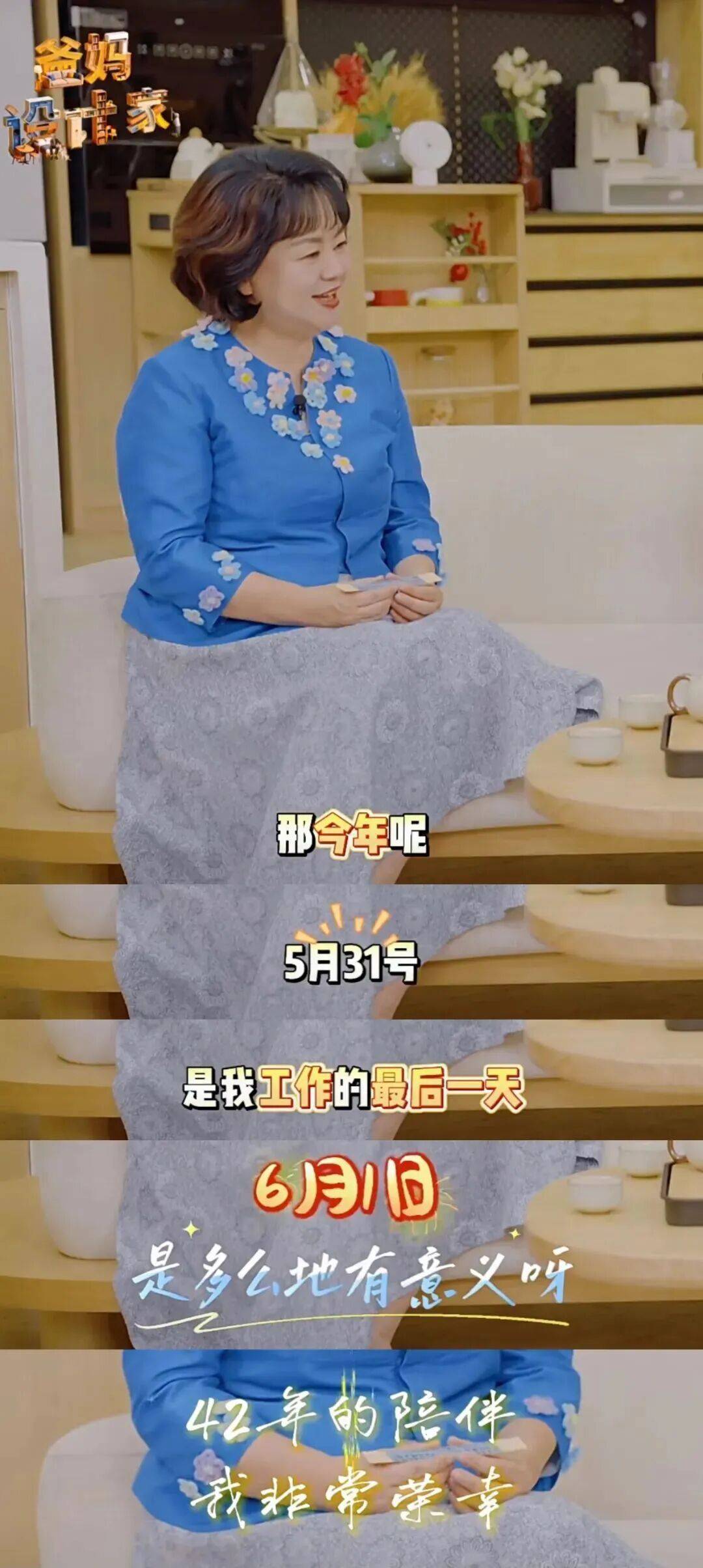 著名女主持人鞠萍宣布明天退休!曾创造惊人收视率!