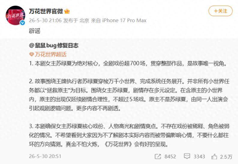 曝鞠婧祎戏份被抢《万花世界》剧组再次声明