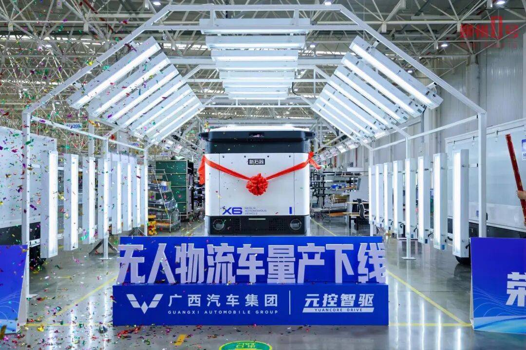 星空体育:首批产品顺利下线!广西汽车集团无人物流车进入量产时代【“10+N”新发展】(图1)
