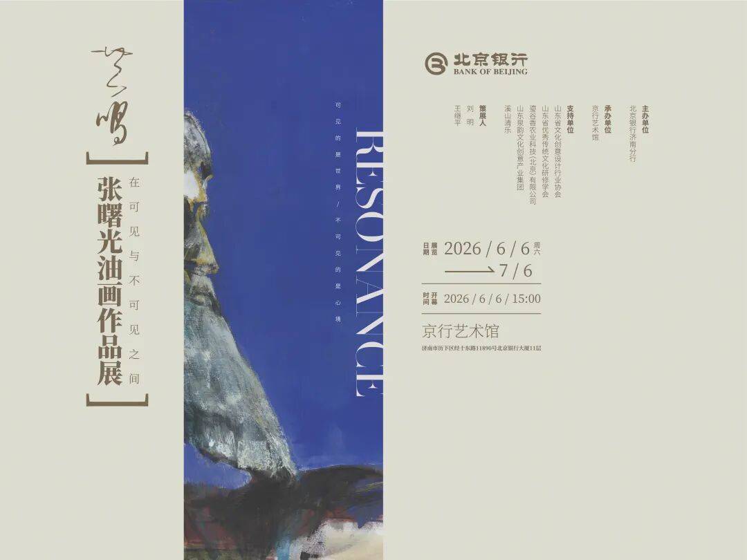共鸣：在可见与不可见之间——张曙光油画作品展即将开幕