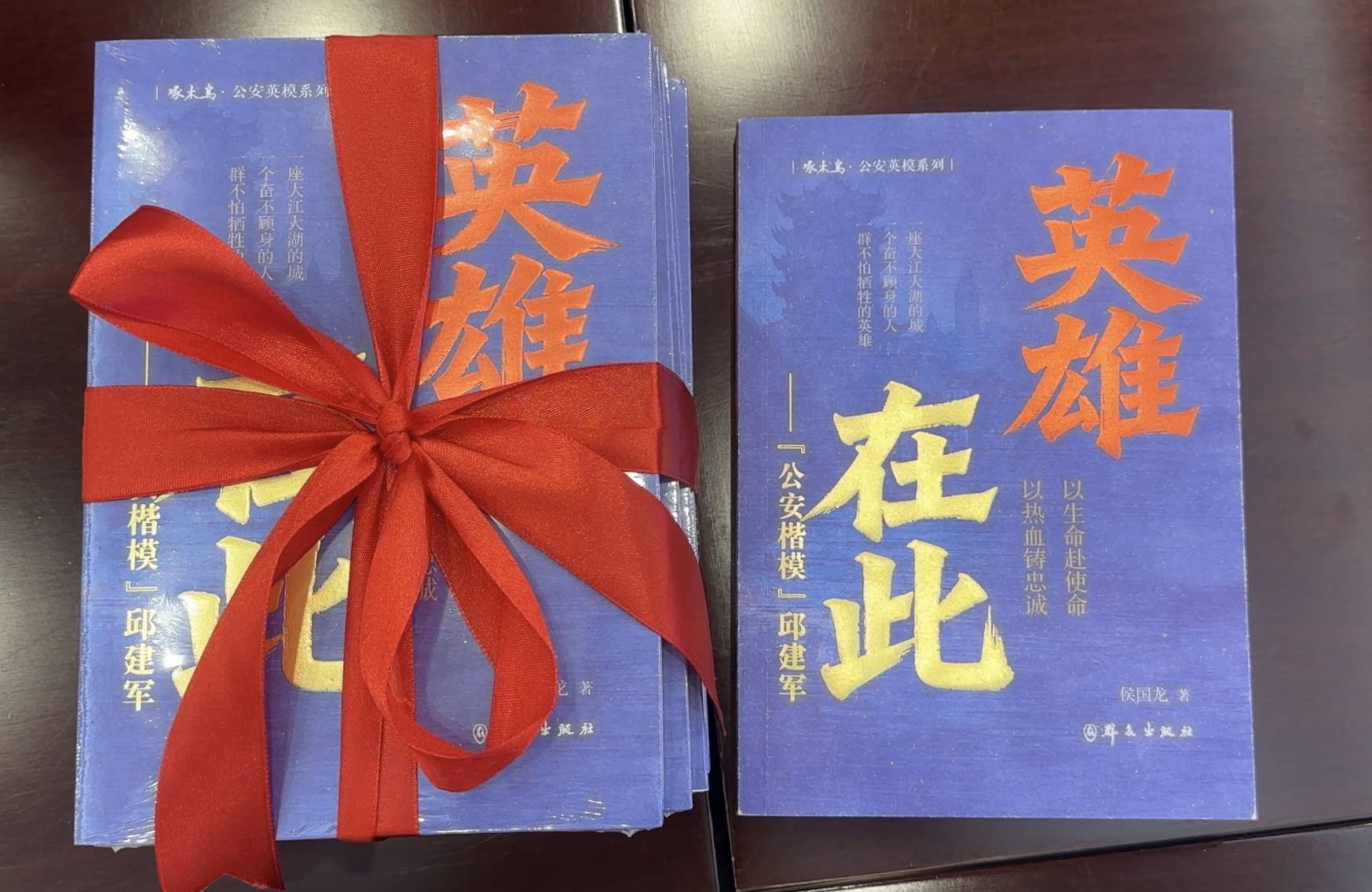 烈士邱建军牺牲两周年之际，《英雄在此——“公安楷模”邱建军》新书在武汉首发