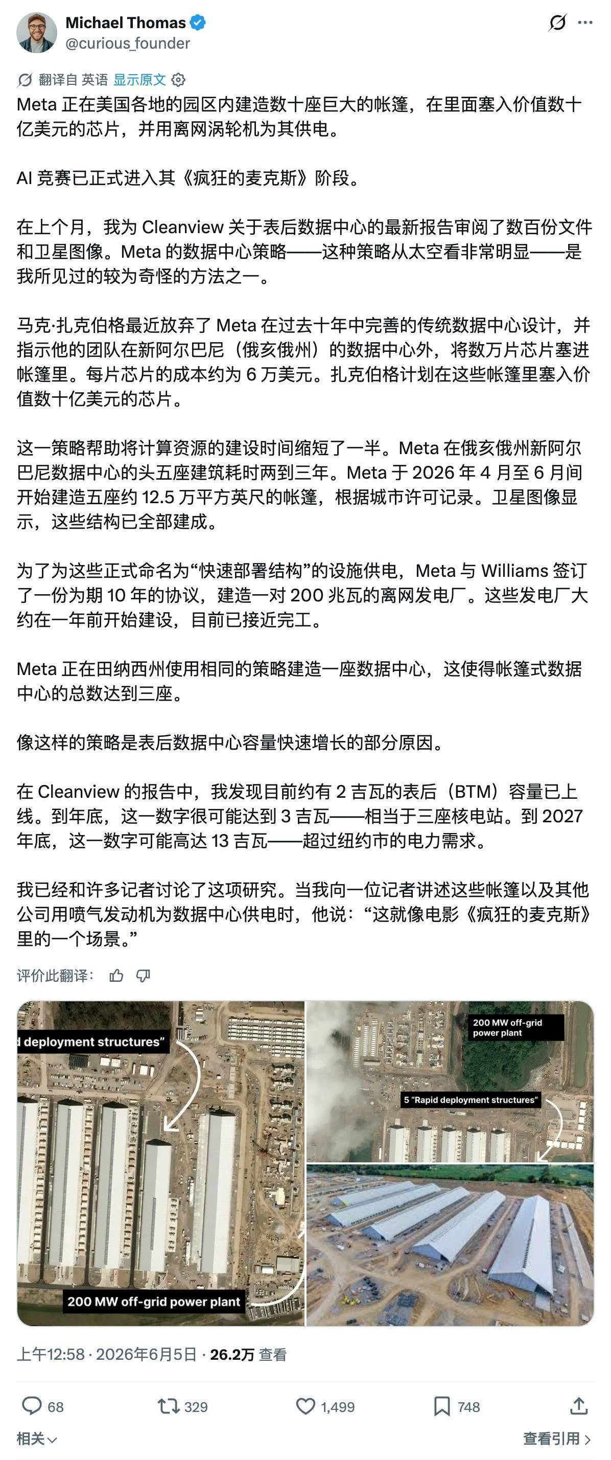 Meta借鉴特斯拉，在帐篷里建造数据中心