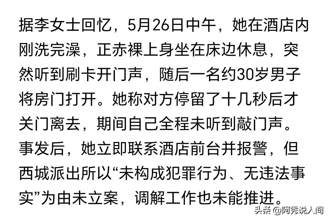 女子称脱衣时酒店房门突然打开