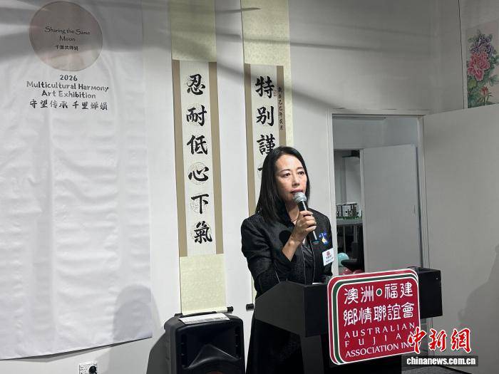 2026“守望传承·千里婵娟”艺术展在悉尼举行