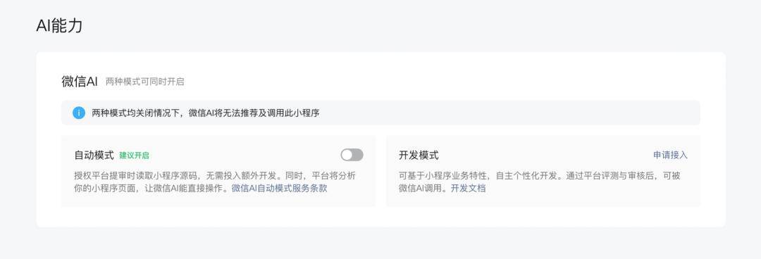 微信正式面向开发者提供接入微信AI生态的能力