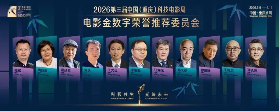 第三届电影金数字荣誉推荐委员阵容正式揭晓！超200个项目角逐六大荣誉推荐！封面图