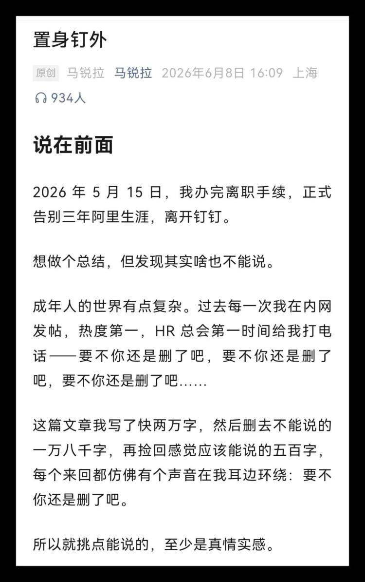 阿里合伙人委员会内网发帖：钉钉管理“不是阿里文化该有的样子”