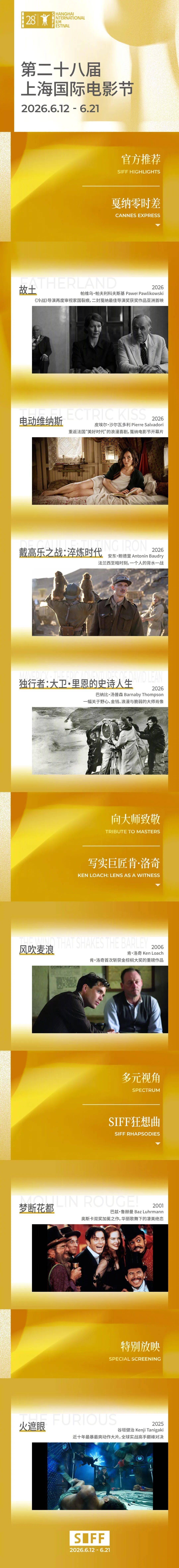 资讯 | 《一个部门的诞生》定档6.27 《火遮眼》北京首映谢苗展示真功夫封面图