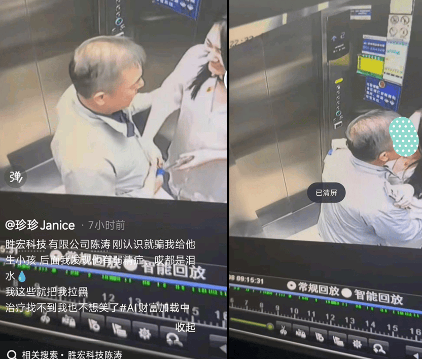 董事长与女网红“电梯门”亲吻事件：大佬爽了股民的天塌了！