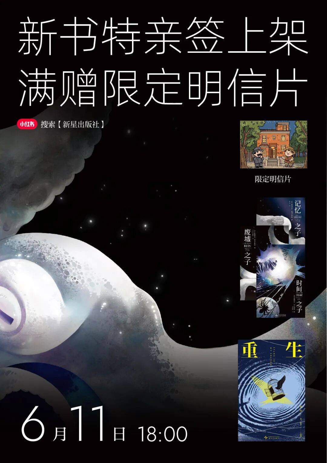 直播预告 | 新书特签亲签上架，满赠限定明信片！
