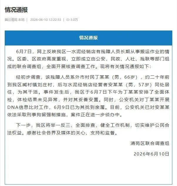 “残障老人被奴役20年”，河北保定通报