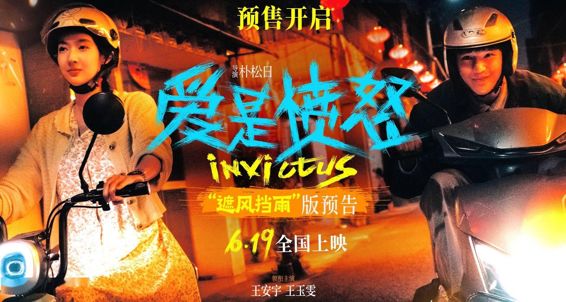 电影《爱是愤怒》官宣预售开启 “遮风挡雨版”预告催泪上线 以爱为盾以怒为刃守护温暖小家封面图