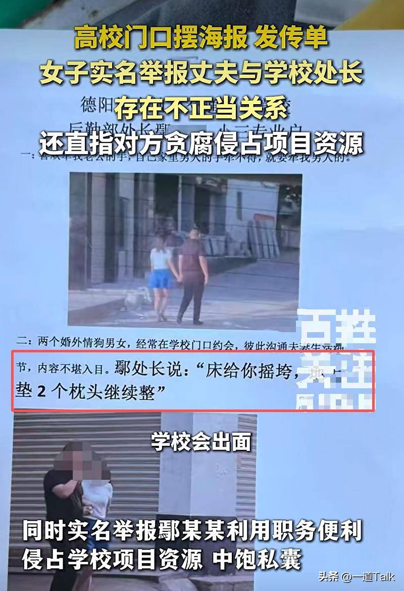 高校女领导出轨人夫照片流出细节不堪入目校方最新回应来了