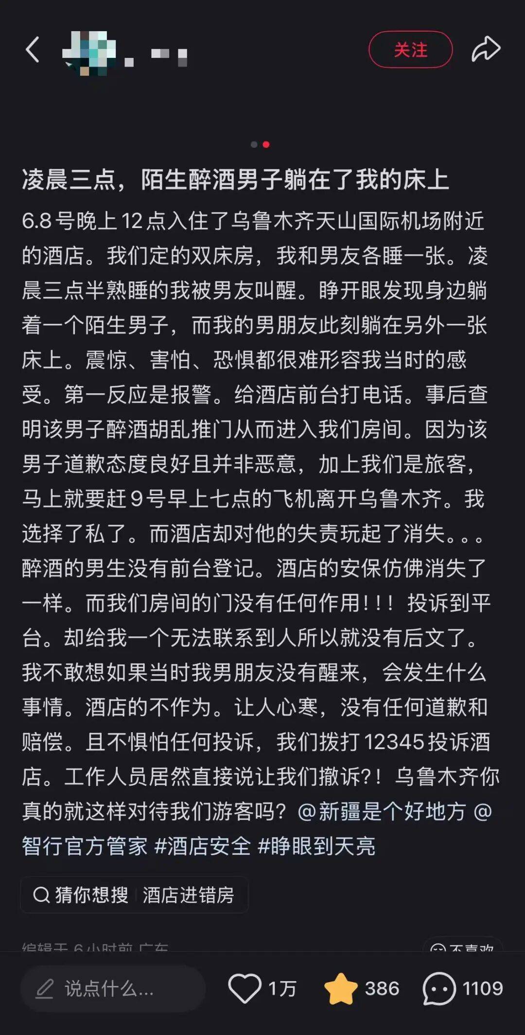 情侣入住酒店，女方凌晨被男友叫醒，发现身边躺着陌生男子！酒店：男子系醉酒误入，警方已介入