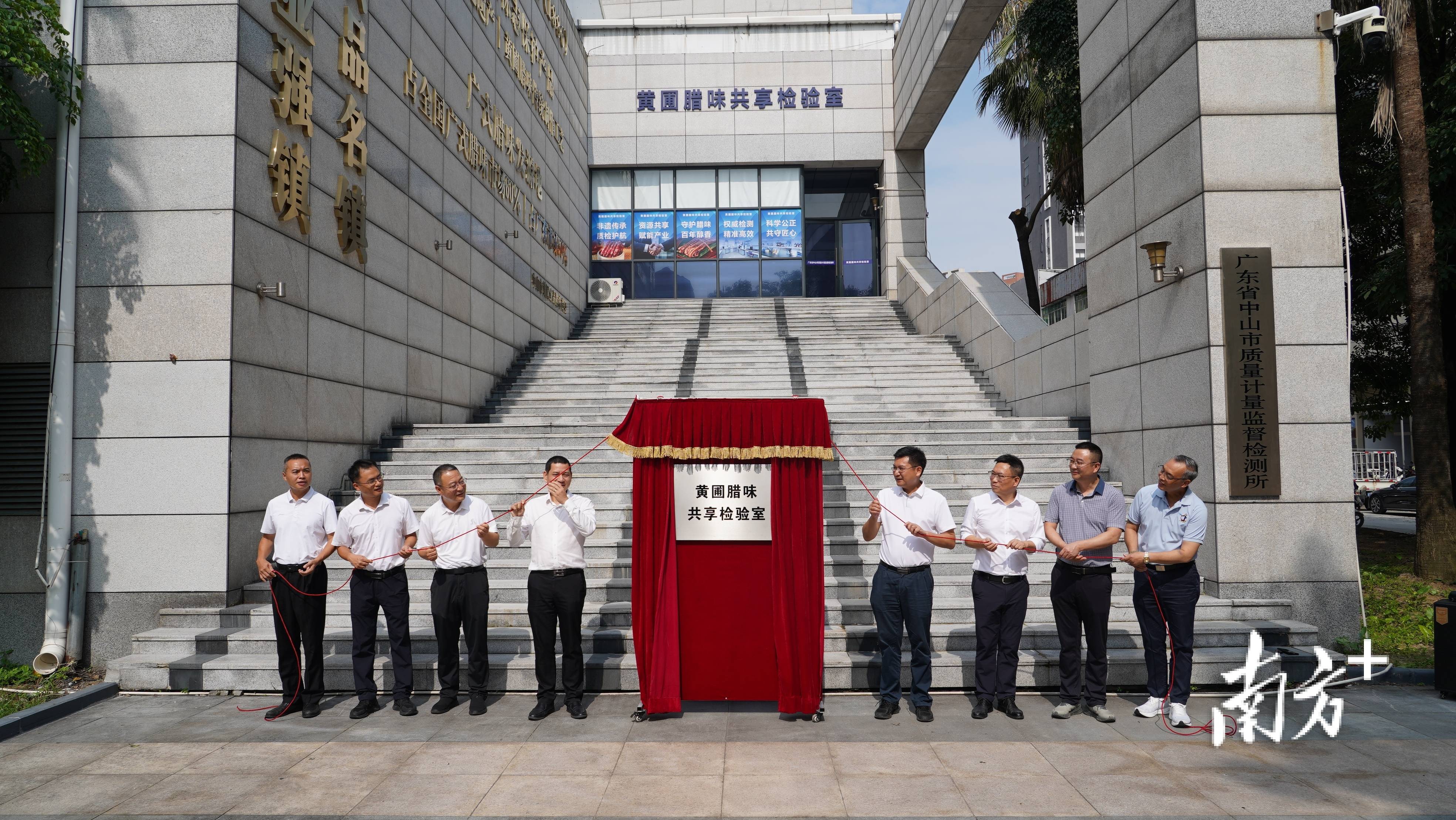 每年为企业节省数百万元，中山黄圃腊味共享检验室揭牌