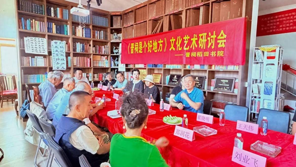 “晋祠是个好地方”文化艺术研讨会在稻田书院举行