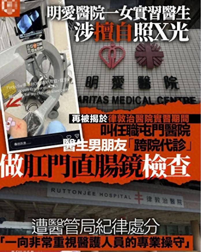 香港网红实习女医生！又曝违规进行直肠镜检查医管局：已报警！