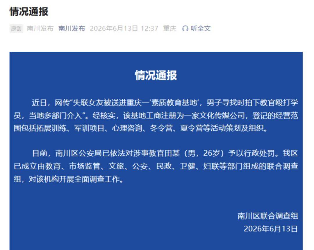 失联女友被送进“素质教育基地”，重庆通报！当事人：感到欣慰，希望相关部门严格核查