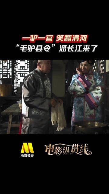 电影纵贯线 |《毛驴县令》系列封面图