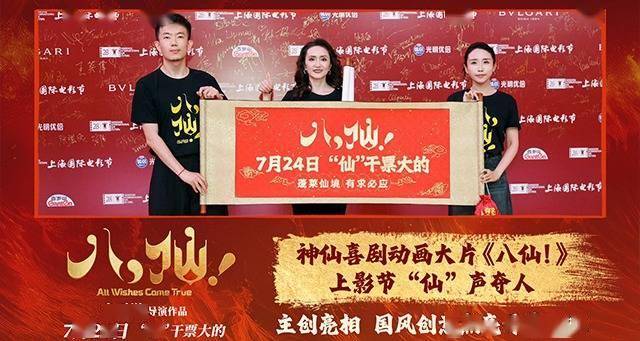 喜剧动画电影《八仙！》上影节“仙”声夺人 创新谱写中国动画新篇封面图