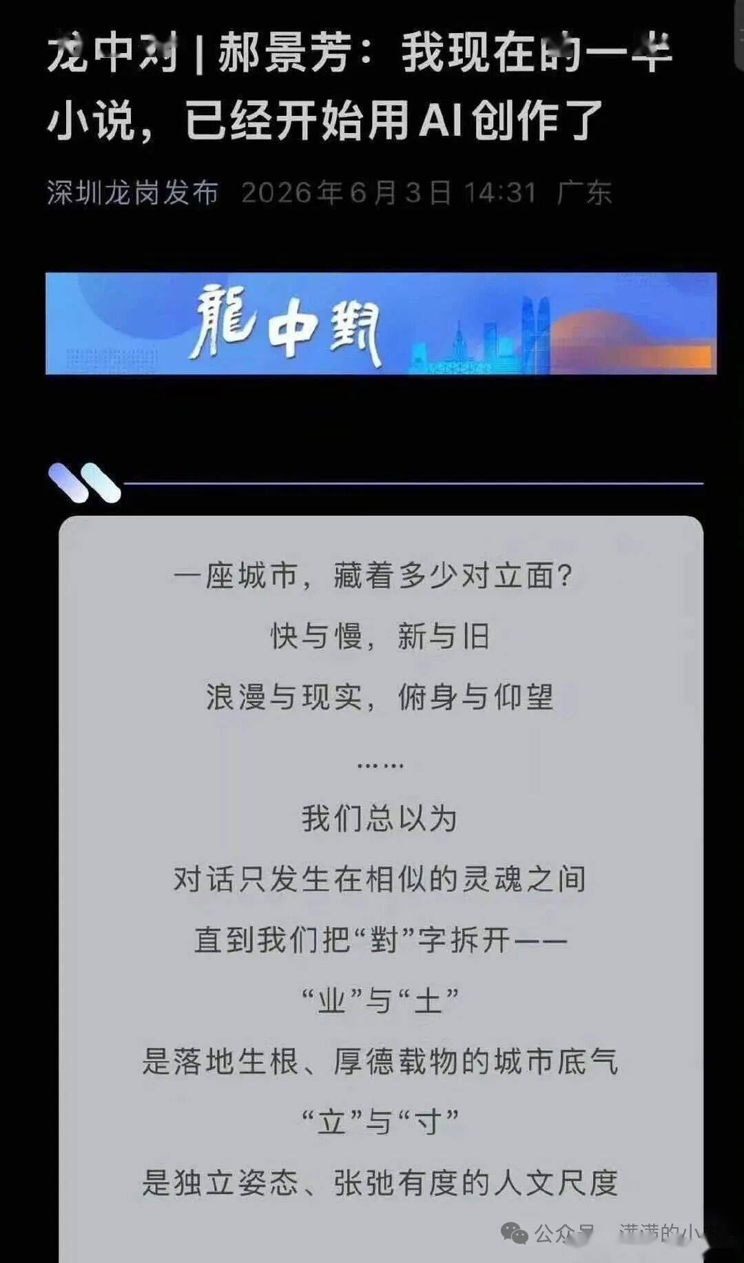 科幻作家郝景芳承认新书的AI写作比重占到一半，引发网络争议