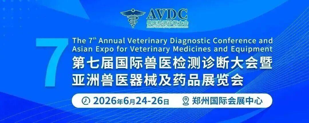 2026 AVDC大会详细日程！_am-_诊断_检测