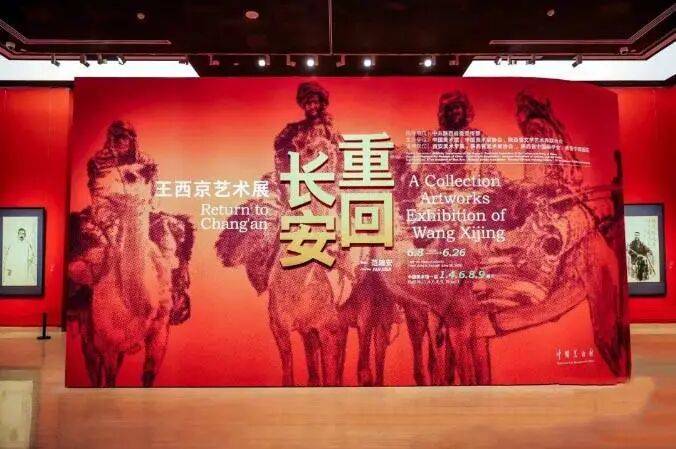 归脉长安 笔墨铸魂——“重回长安 · 王西京艺术展”轰动京华
