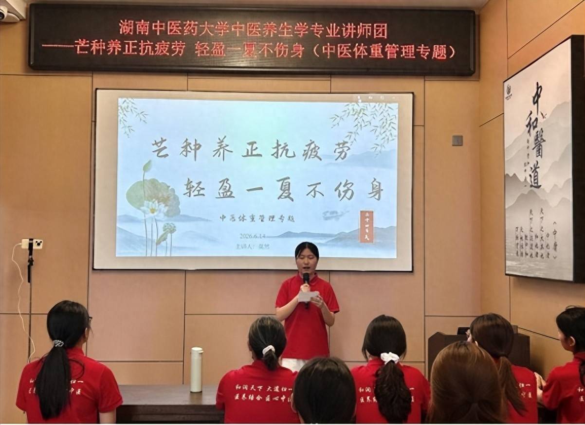「香澜医聊」芒种迎夏，拒绝虚胖！中医讲堂带你跳出“过劳肥”