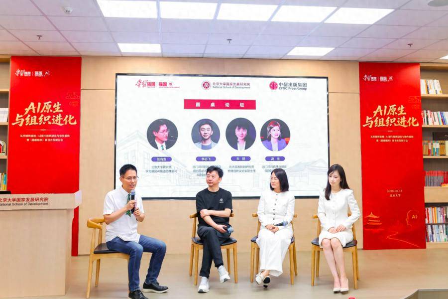从控制到涌现——《超级组织》新书首发研讨会在京举行