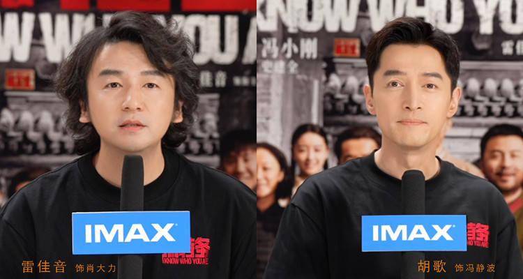 雷佳音胡歌主演《抓特务》定档6.19 冯小刚再度以IMAX呈现现实主义题材封面图