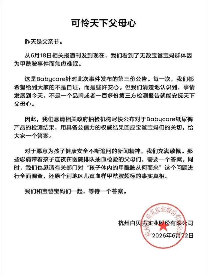 记者发公开信:我只为那些体内检出甲酰胺的孩子!Babycare、好奇回应_快讯_第3张_纵横网 记者发公开信:我只为那些体内检出甲酰胺的孩子!Babycare、好奇回应_https://www.izongheng.net_快讯_第3张