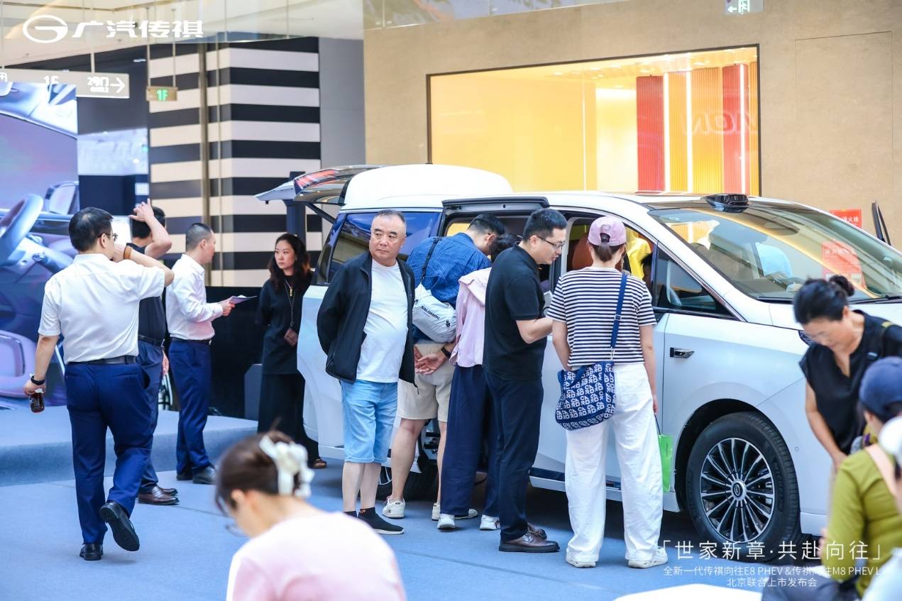 「传祺智享，一祺向往」｜全新一代向往E8 PHEV & 向往M8 PHEV L 北京区域上市发布会圆满落幕！第4张