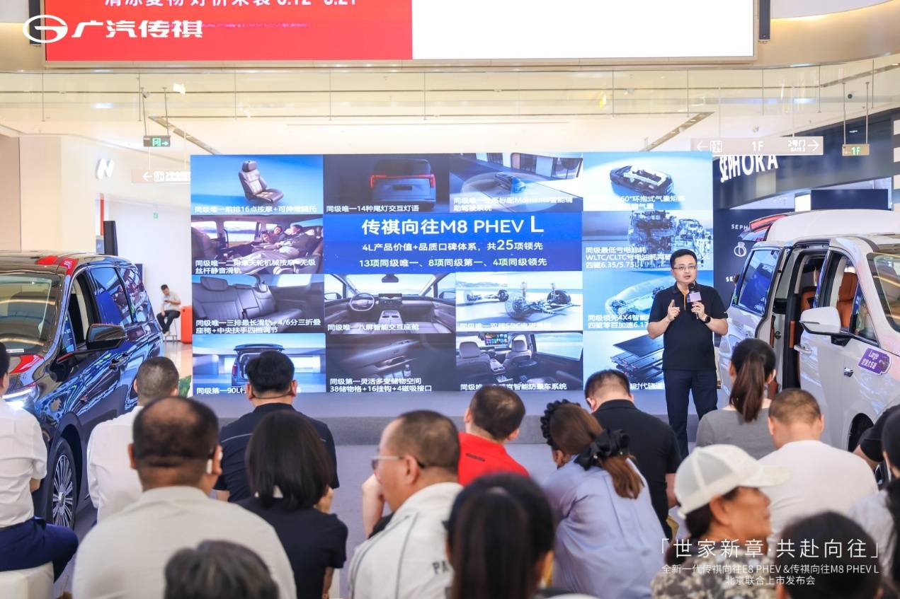 「传祺智享，一祺向往」｜全新一代向往E8 PHEV & 向往M8 PHEV L 北京区域上市发布会圆满落幕！第11张
